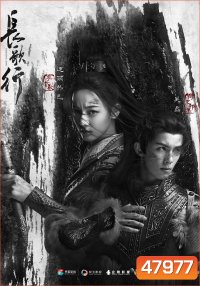 สตรีหาญ ฉางเกอ The Long Ballad (2021) ตอนที่ 31-49 เสียงไทยเท่านั้น (49 ตอนจบ)