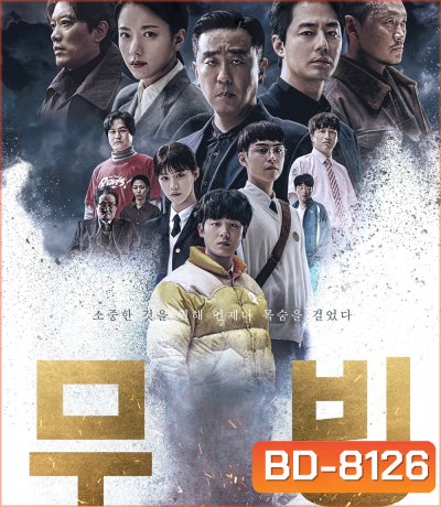 Moving (2023) Complete 20 Episodes