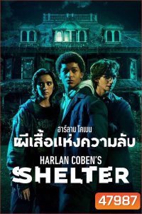 Harlan Cobens Shelter Season 1 (2023) ฮาร์ลาน โคเบน - ผีเสื้อแห่งความลับ ปี 1 (8 ตอน)