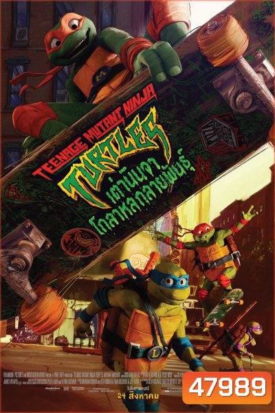 Teenage Mutant Ninja Turtles Mutant Mayhem เต่านินจา โกลาหลกลายพันธุ์ (2023)