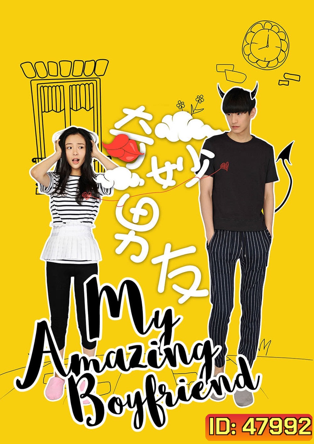 ป่วนรักของนายมหัศจรรย์ 1 (2016) My Amazing Boyfriend 1 (EP01-28 จบ)
