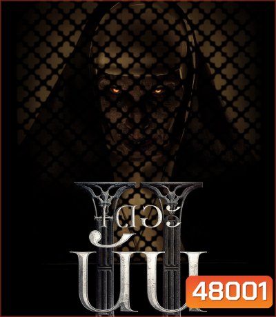 (Zoom ซูม ดูรูปตัวอย่างด้านล่าง) The Nun II (2023) เดอะ นัน 2