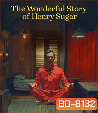 The Wonderful Story of Henry Sugar (2023) เรื่องเล่าหรรษาของเฮนรี่ ชูการ์ (ความยาว 39 นาที)