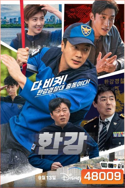 Han River Police (2023) 6 ตอนจบ