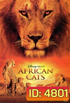 African Cats (2011) ยอดนักล่าแห่งแอฟริกา