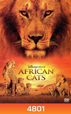 African Cats (2011) ยอดนักล่าแห่งแอฟริกา