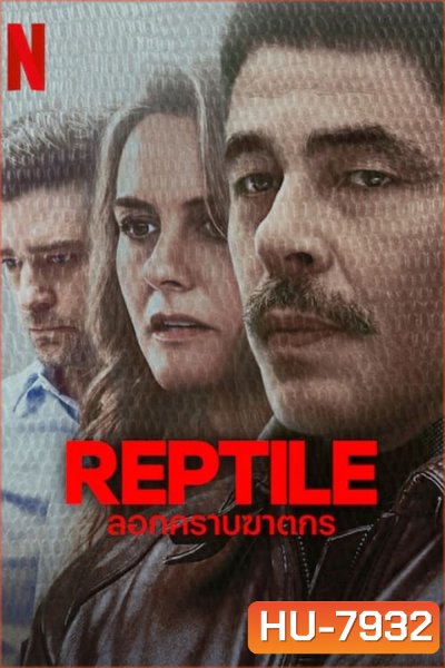 Reptile ลอกคราบฆาตกร (2023)