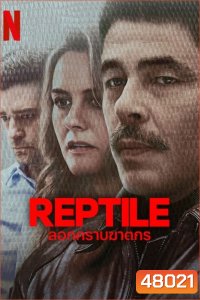 Reptile ลอกคราบฆาตกร (2023)