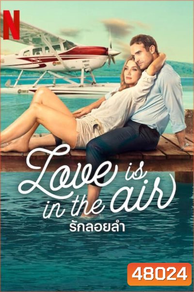 (ภาพ HDR) Love Is in the Air รักลอยลำ (2023)