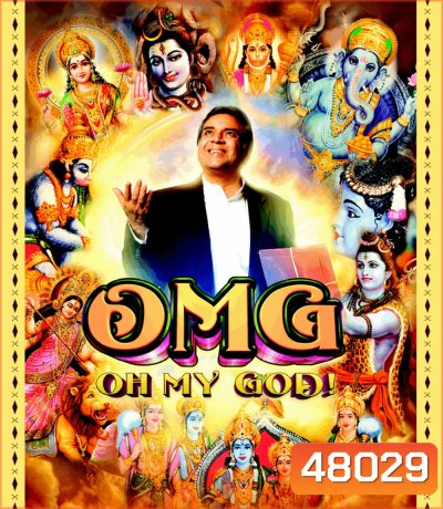 Oh My God (2012) พระเจ้าช่วย