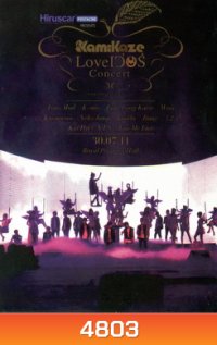 KamiKaze Love เว่อร์ Concert