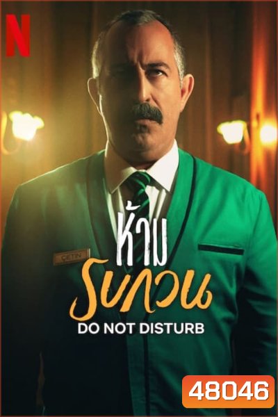 Do Not Disturb ห้ามรบกวน (2023)