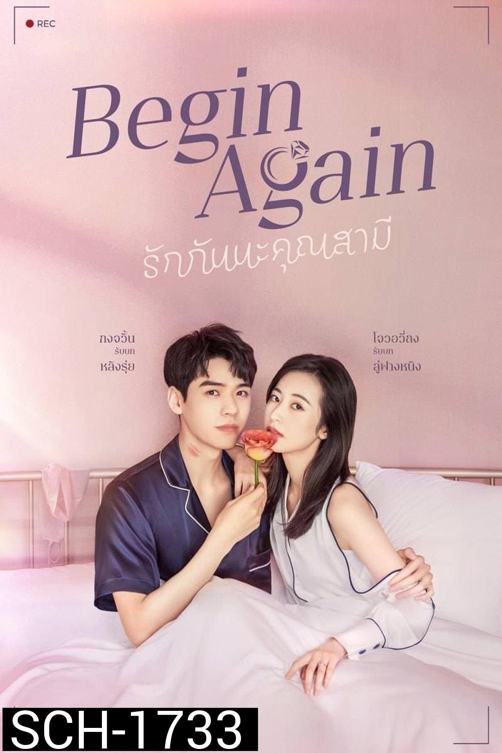 Begin Again (2020) เผลอใจรักคุณสามี (35 ตอน)
