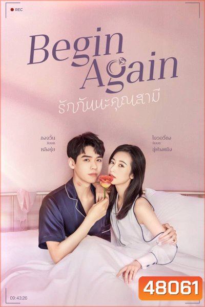 Begin Again (2020) เผลอใจรักคุณสามี (35 ตอน)