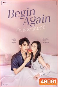 Begin Again (2020) เผลอใจรักคุณสามี (35 ตอน)