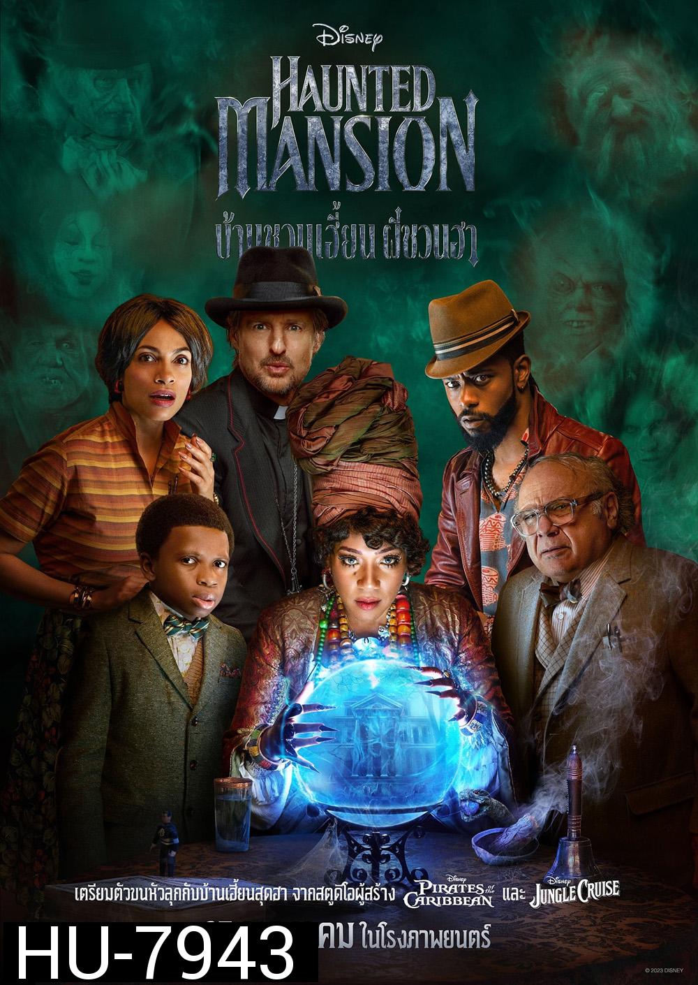 บ้านชวนเฮี้ยน ผีชวนฮา Haunted Mansion (2023)