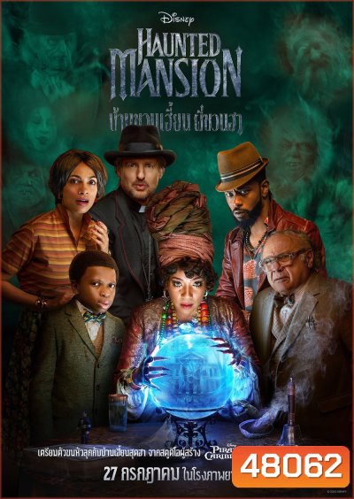 บ้านชวนเฮี้ยน ผีชวนฮา Haunted Mansion (2023)