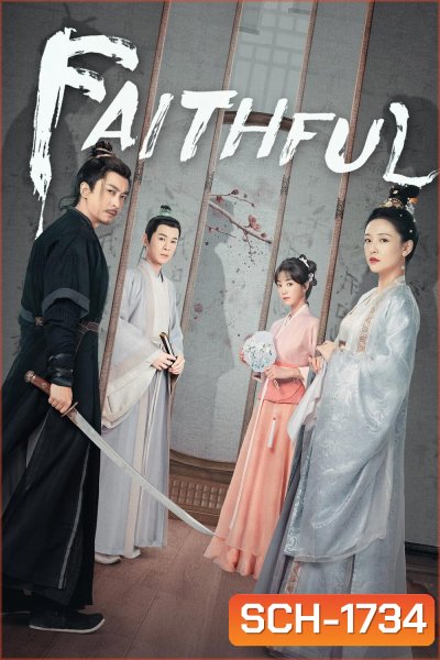 Faithful (2023) เก้ายอดคุณธรรมพลิกคดีแค้น (25 ตอน)