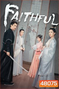 Faithful (2023) เก้ายอดคุณธรรมพลิกคดีแค้น (25 ตอน)