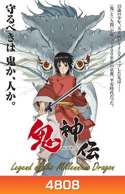 Legend Of The Millennium Dragon เจ้าหนูพลังเทพมังกร