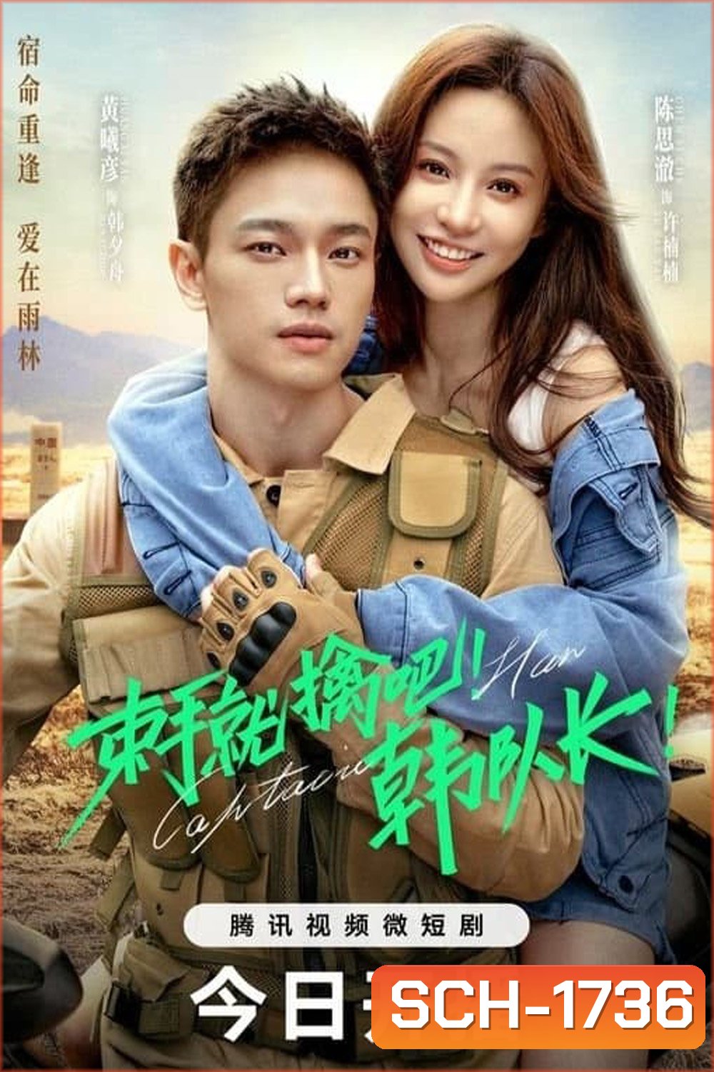 Captain Han (2023) ขอคืนได้ไหม หัวใจที่หายไป [EP01 - EP23End]