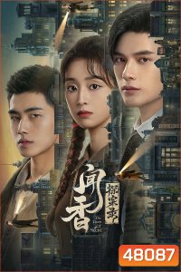 The Truth of Scent (2023) EP01 - EP24End
