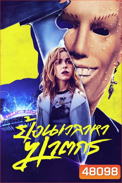 ย้อนเวลาหาฆาตกร Totally Killer (2023)