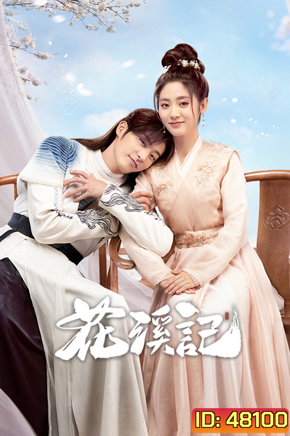 Love Is an Accident พานพบประสบรัก (2023) 32 ตอน
