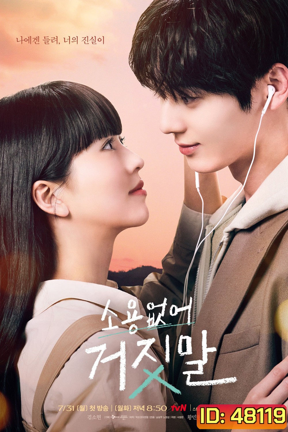 รักไม่หลอก บอกให้รัก (2023) My Lovely Liar (16 ตอนจบ)