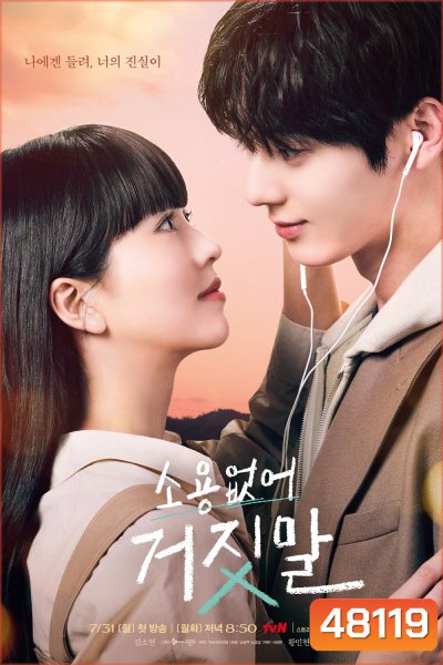 รักไม่หลอก บอกให้รัก (2023) My Lovely Liar (16 ตอนจบ)