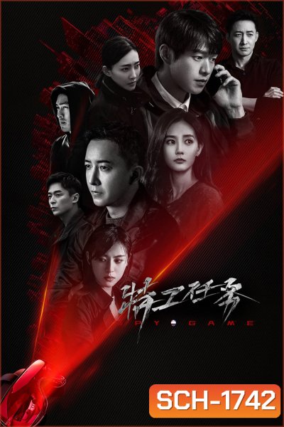 Spy Game เกมร้ายสายลับ (2023) 38 ตอน