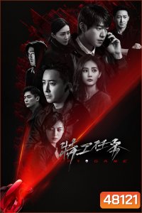Spy Game เกมร้ายสายลับ (2023) 38 ตอน