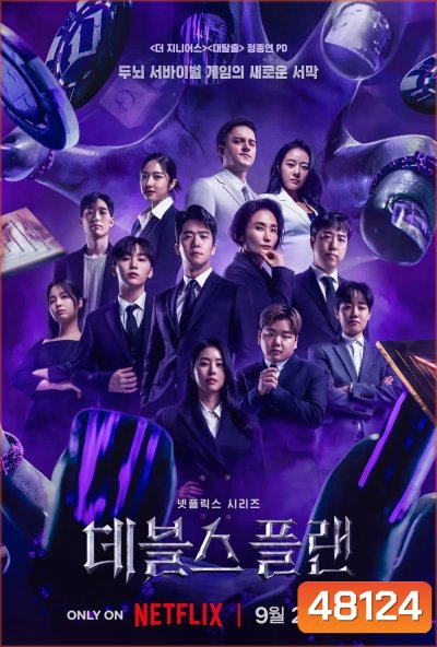 {เรียลลิตี้} The Devils Plan (2023) 12 ตอน