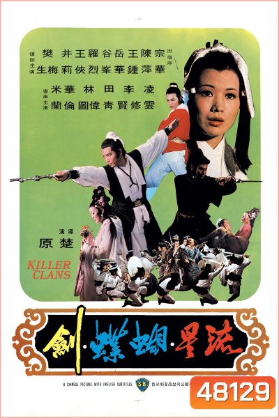 Killer Clans (1976) ศึกชุมนุมเจ้ายุทธจักร