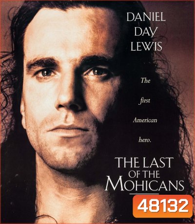โมฮีกัน จอมอหังการ (1992) The Last of the Mohicans
