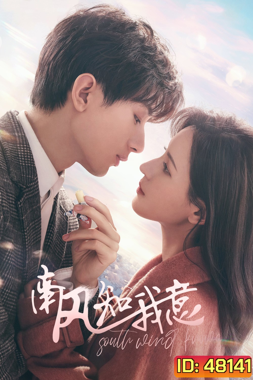 South Wind Knows (2023) ลมใต้รู้ใจฉัน (39 ตอน+ตอนพิเศษ)