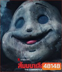 The Conference (2023) สัมมนาเลือด