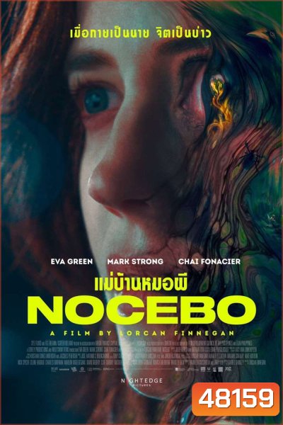 แม่บ้านหมอผี Nocebo (2022)