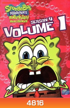 SpongeBob SquarePants: Season 4 Vol.1 สพันจ์บ๊อบ สแควร์แพนท์ ปี 4 ตอน 1
