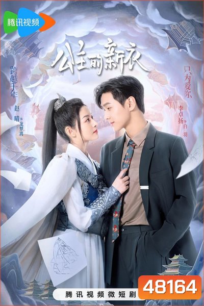 The Princesss New Clothes (2023) เสื้อตัวใหม่ขององค์หญิง [EP01 - EP21End]