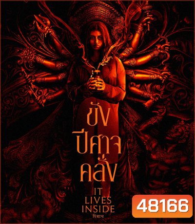 It Lives Inside (2023) ขังปีศาจคลั่ง