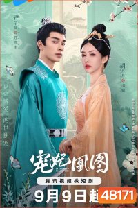 Estranged Fall In Love (2023) ขอเกิดใหม่พิชิตใจพระชายา [EP01 - EP24End]