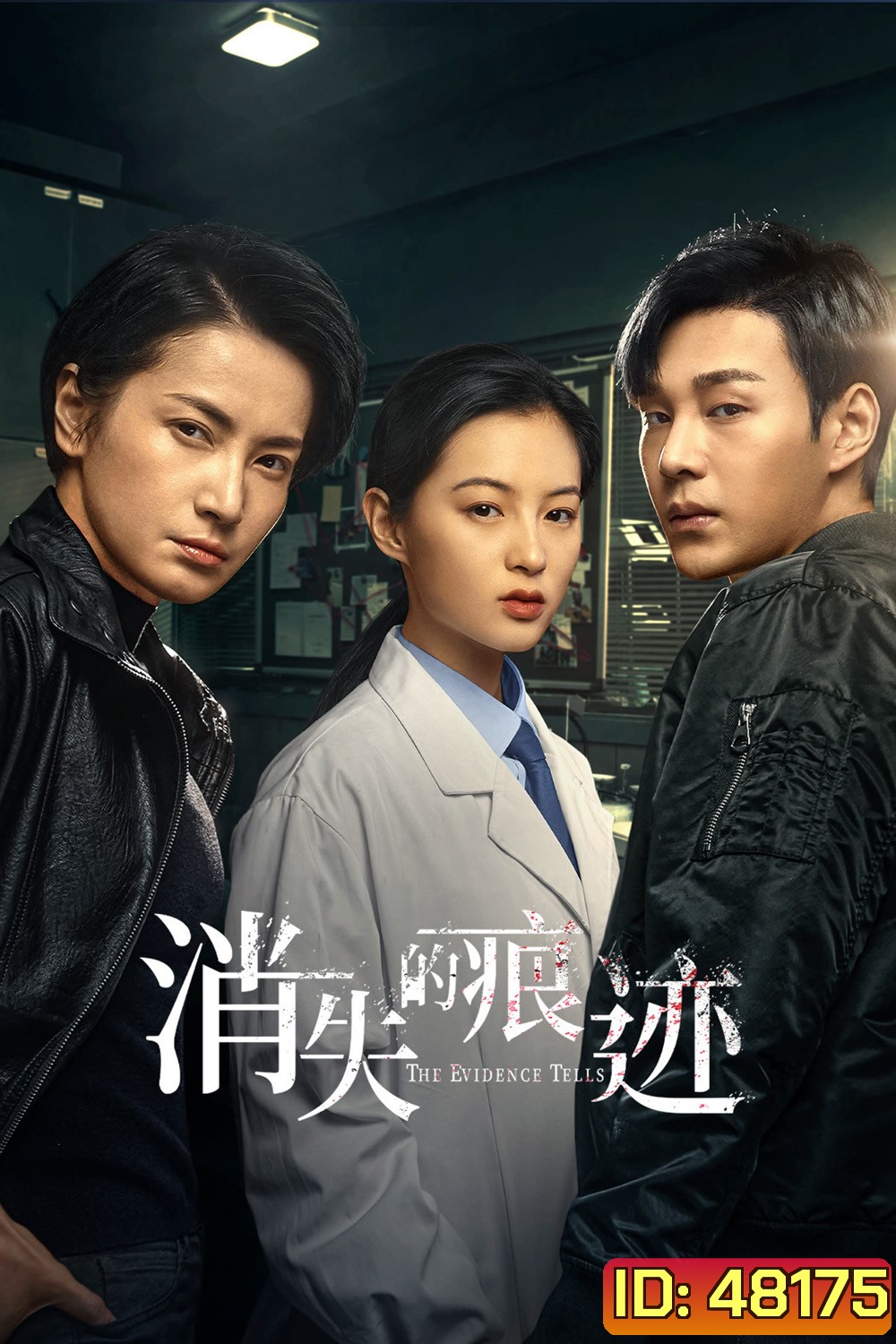 Trace (2023) นิติเวชไขคดีปริศนา [EP01 - EP36End]