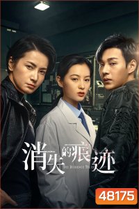 Trace (2023) นิติเวชไขคดีปริศนา [EP01 - EP36End]