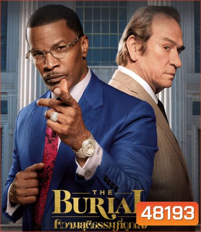 The Burial (2023) ความยุติธรรมที่ถูกฝัง