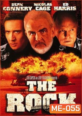THE ROCK เดอะร็อค ยึดนรกป้อมทมิฬ