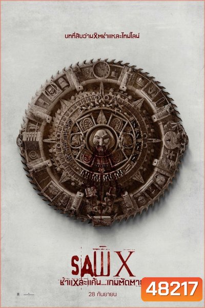 ชำแหละแค้น...เกมตัดตาย SAW X (2023)