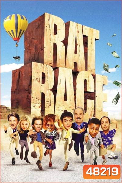 แร็ตเรซ แข่งอลวนคนป่วนโลก Rat Race (2001)