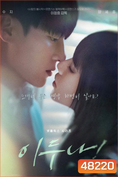 Doona! (2023) ดูนา ไอดอลสาวข้างบ้าน (9 ตอน)