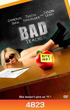 Bad Teacher จารย์แสบแอบเอ็กซ์